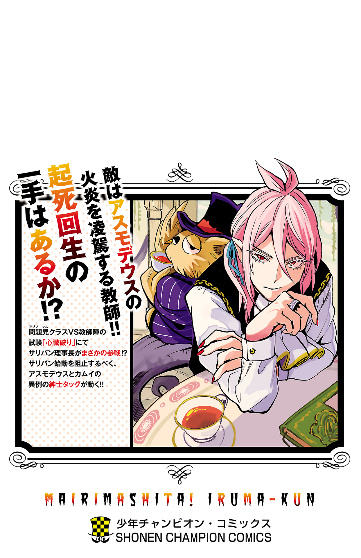 Mairimashita! Iruma-kun, Chapter 240.5 image 10